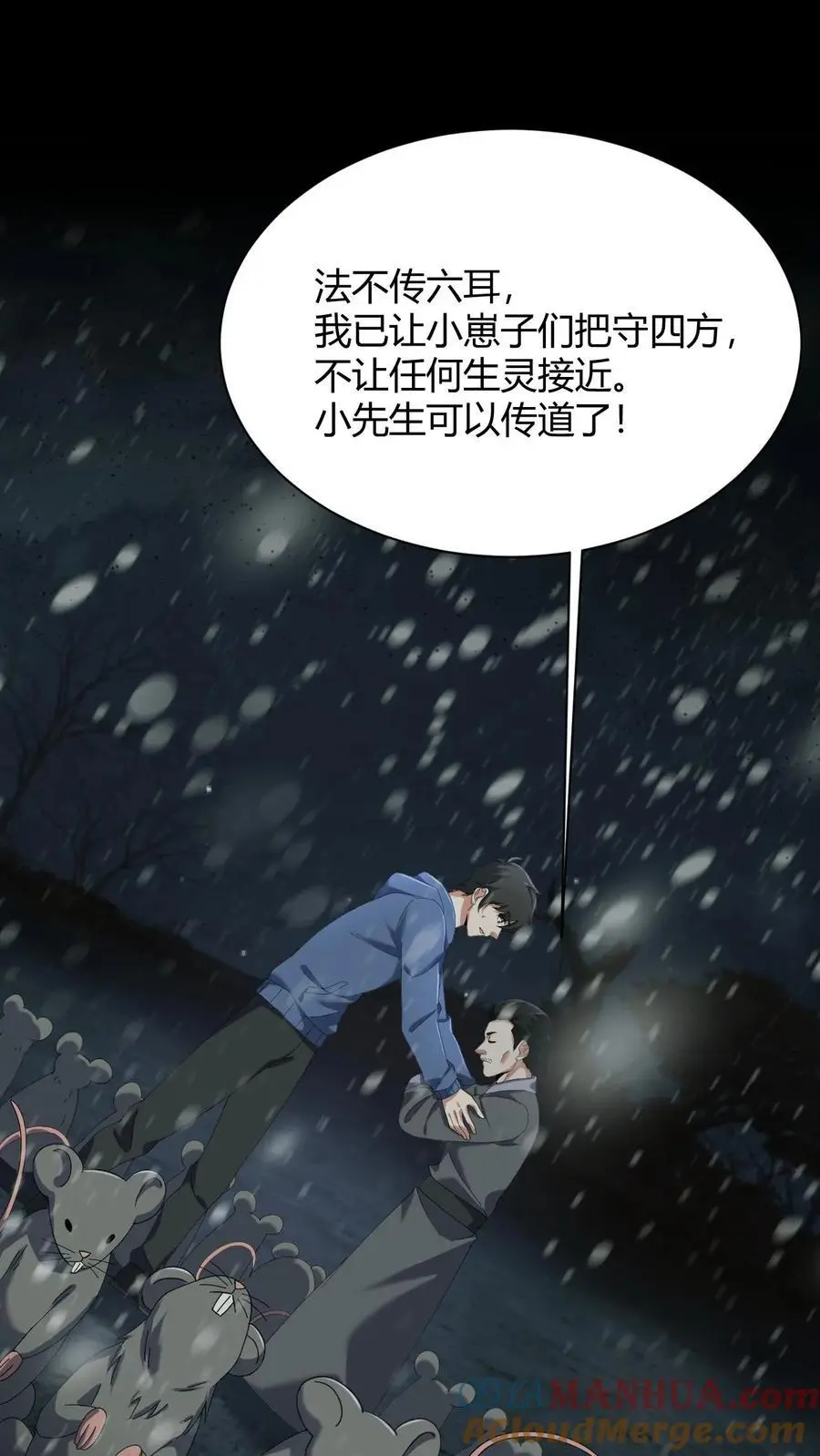 我出生当天，百鬼夜行，雪尸护道漫画,第83话 传道1图