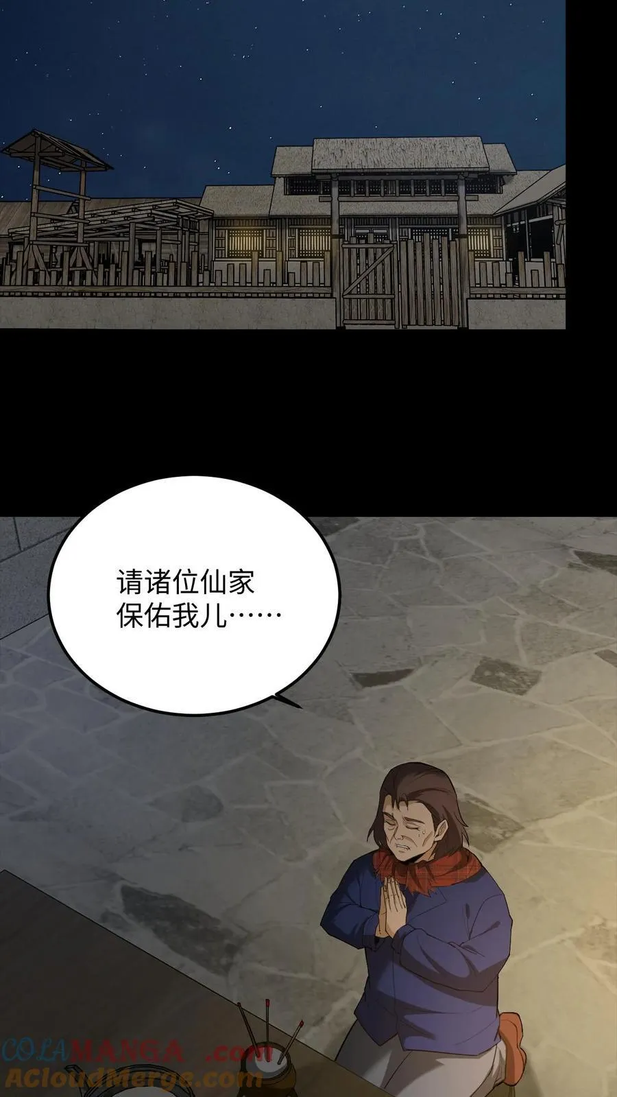 我出生当天，百鬼夜行，雪尸护道漫画,第282话 故人之死1图