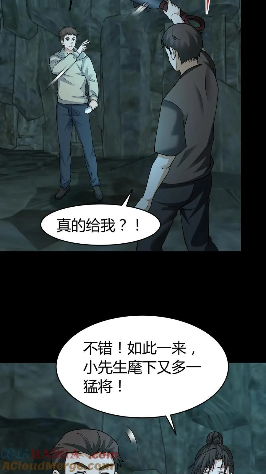 我出生当天，百鬼夜行，雪尸护道漫画,第304话 升堂1图