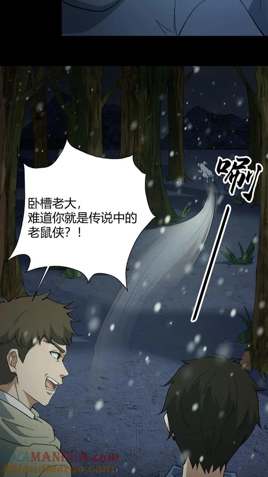 我出生当天，百鬼夜行，雪尸护道漫画,第81话 老鼠侠1图