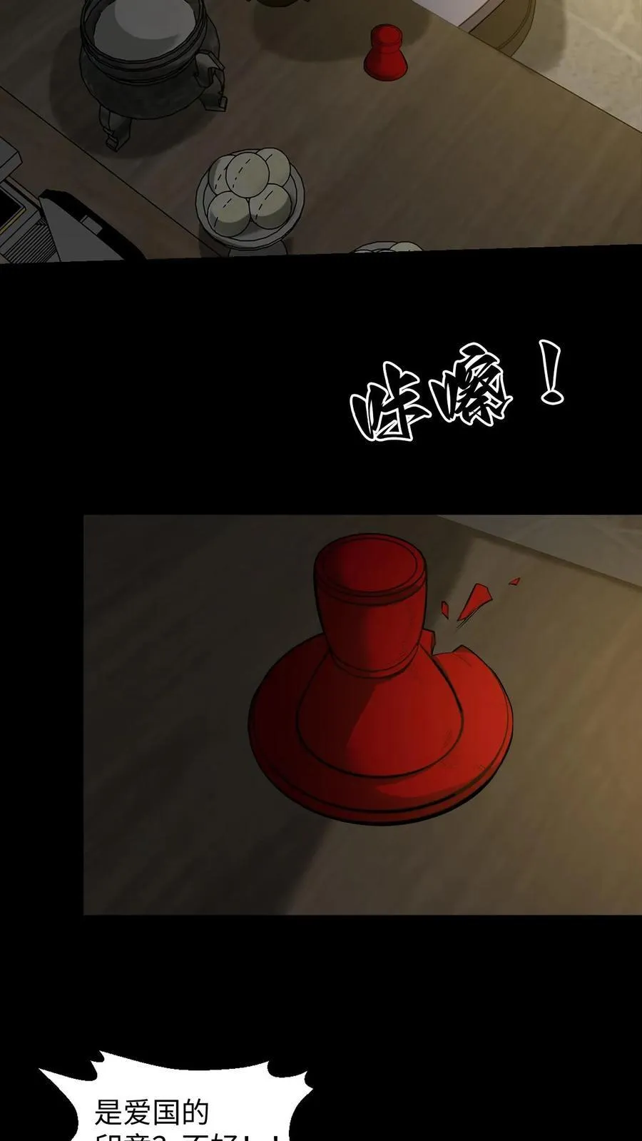 我出生当天，百鬼夜行，雪尸护道漫画,第282话 故人之死2图