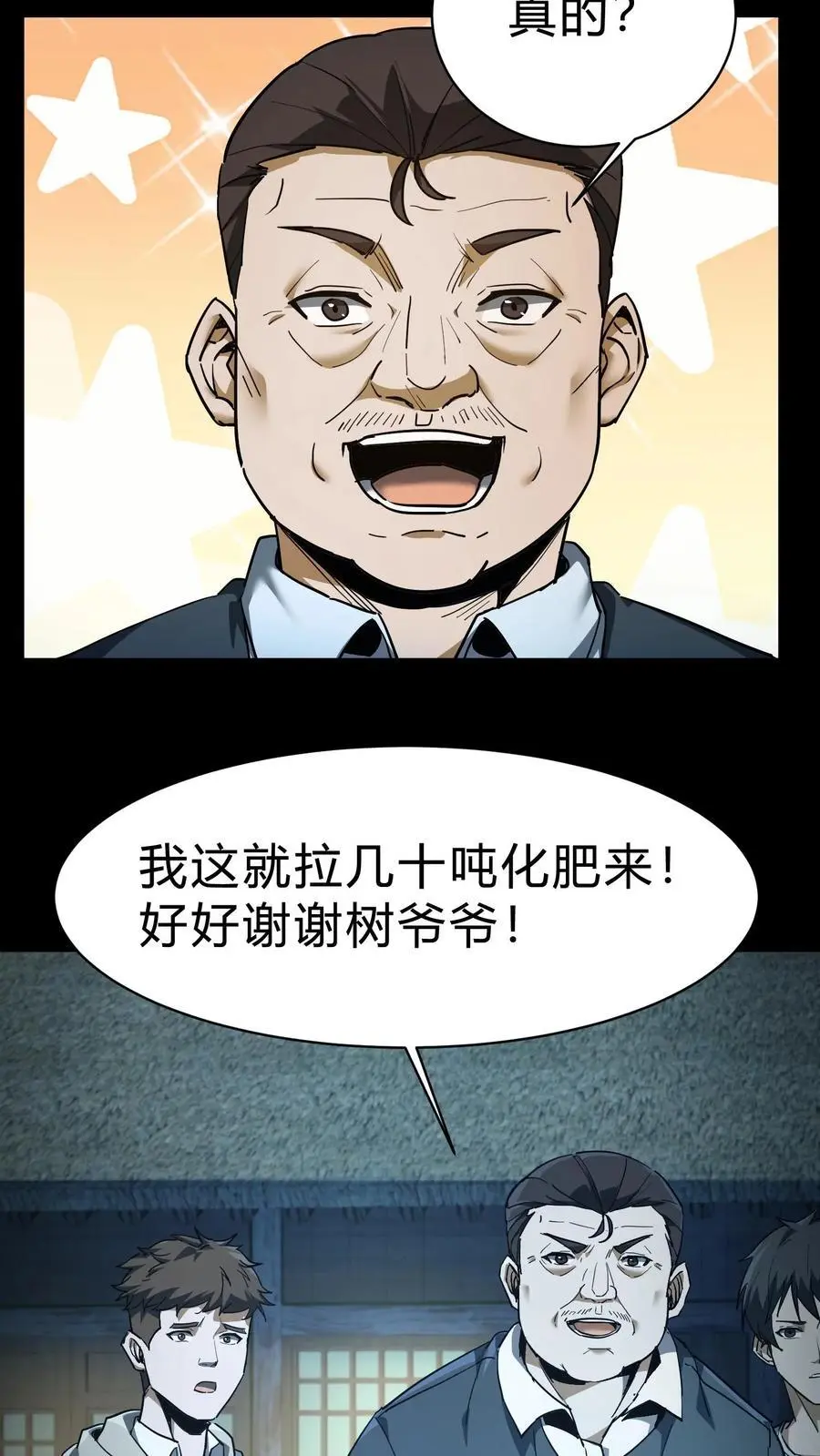我出生当天，百鬼夜行，雪尸护道漫画,第94话 正神2图