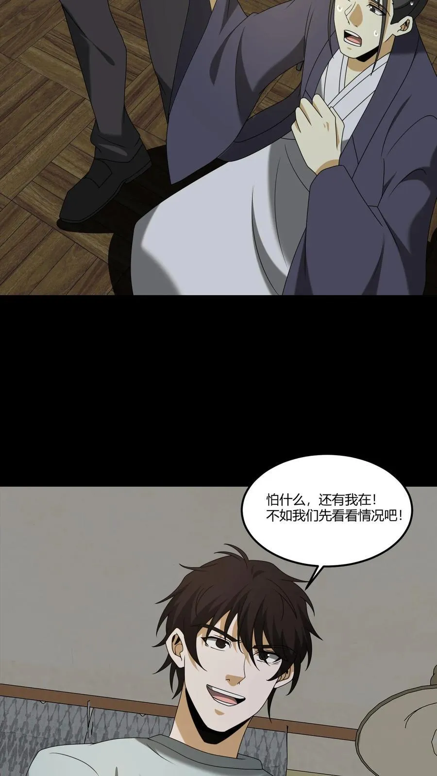 我出生当天，百鬼夜行，雪尸护道漫画,第316话 鬼市之敌2图