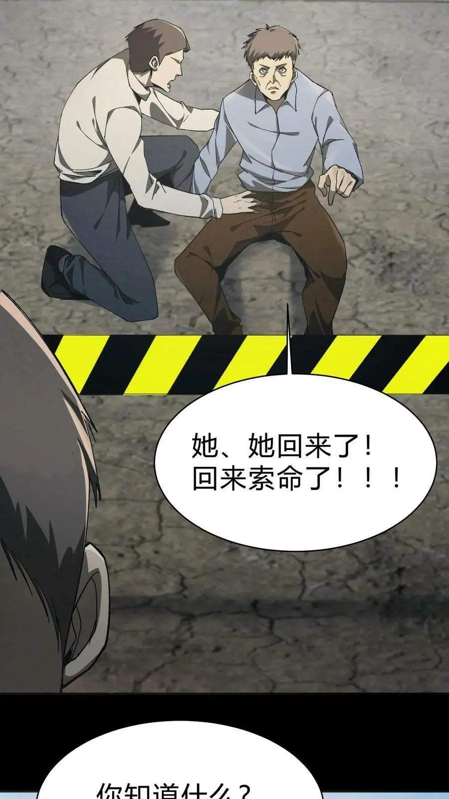 我出生当天百鬼夜行小说漫画,第21话 尸魂合一2图