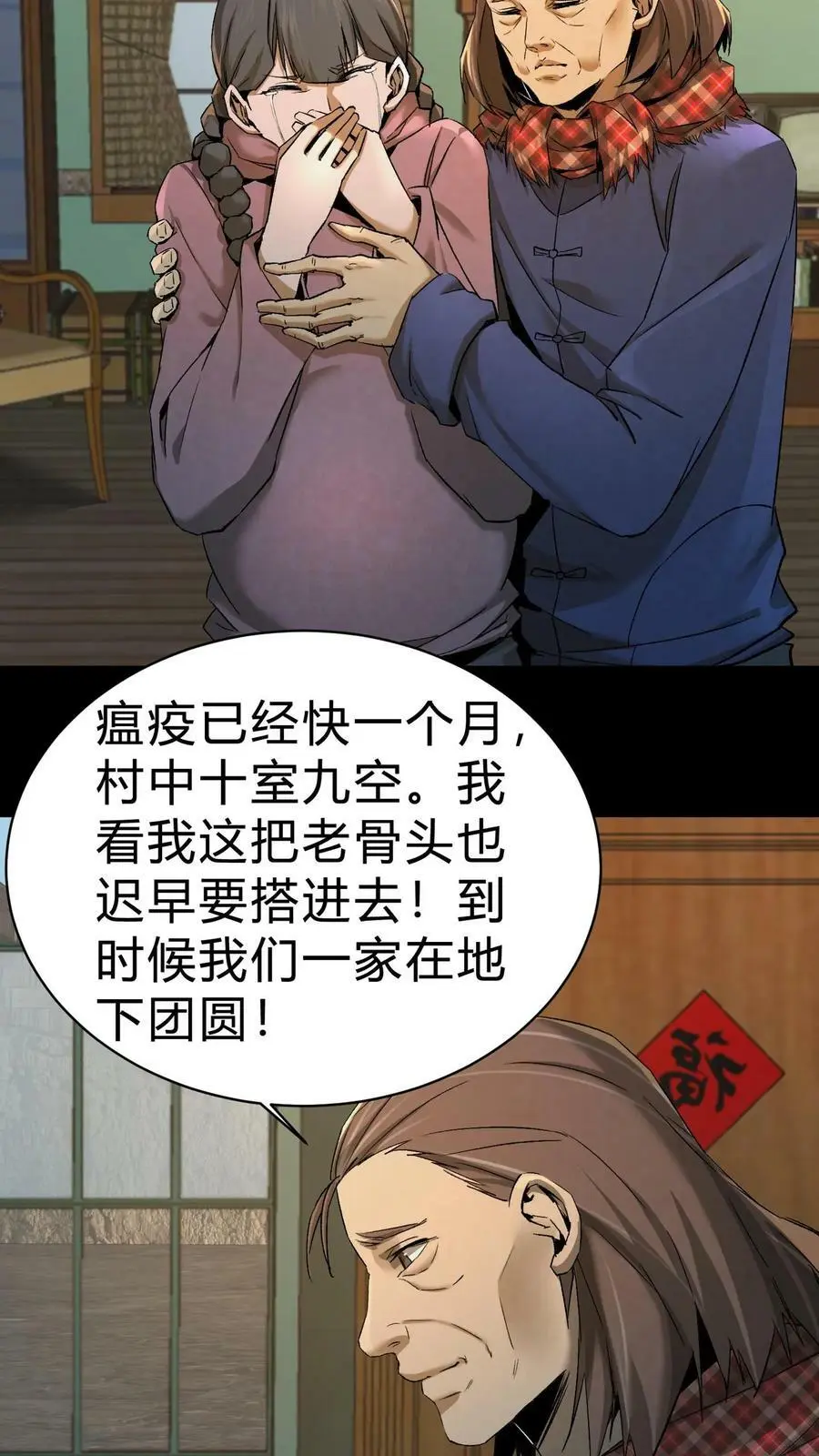 我出生当天，百鬼夜行，雪尸护道漫画,第11话 瘟疫2图