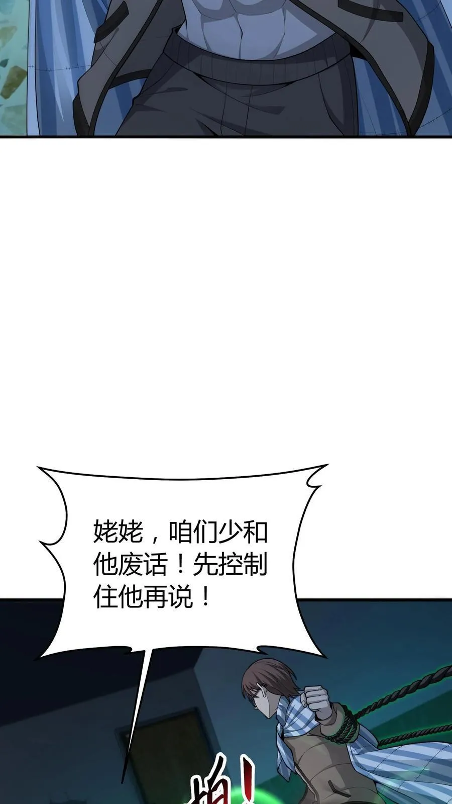 我出生当天，百鬼夜行，雪尸护道漫画,第250话 千年老鬼黄巢2图