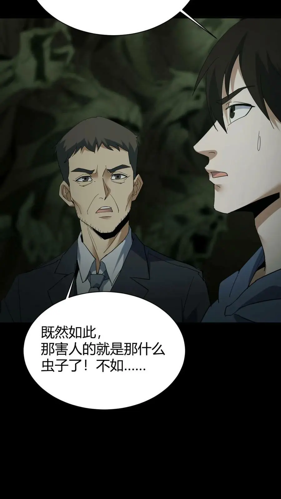 我出生当天，百鬼夜行，雪尸护道漫画,第80话 死气弥漫2图