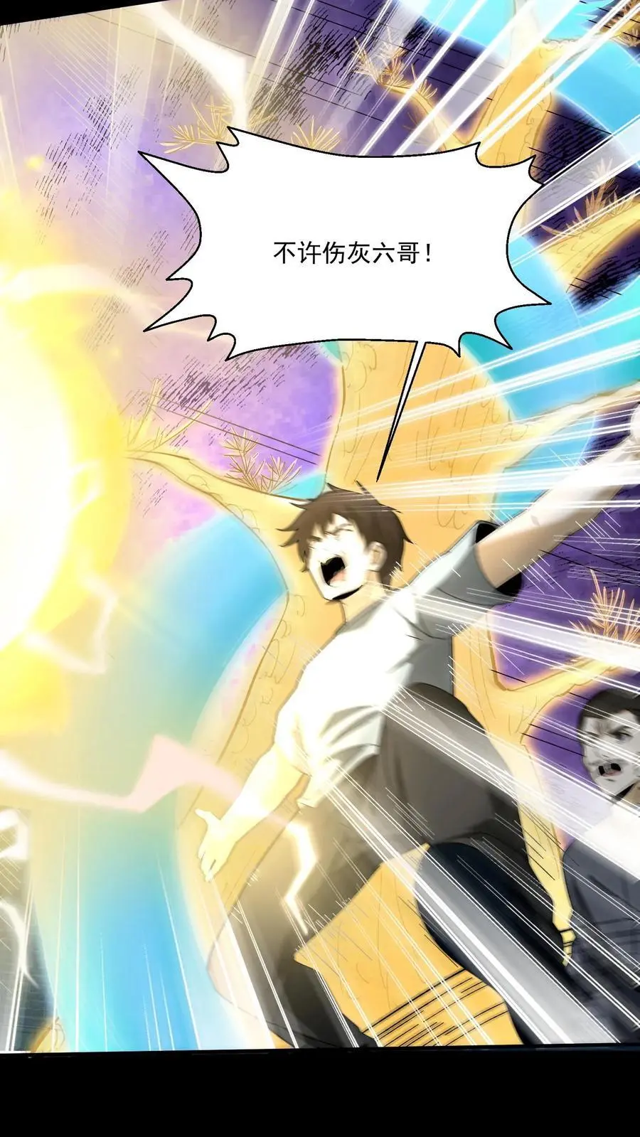 我出生当天百鬼夜行小说漫画,第158话 有福同享2图