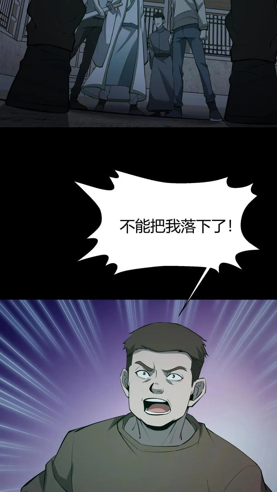 我出生当天，百鬼夜行，雪尸护道漫画,第295话 上路2图