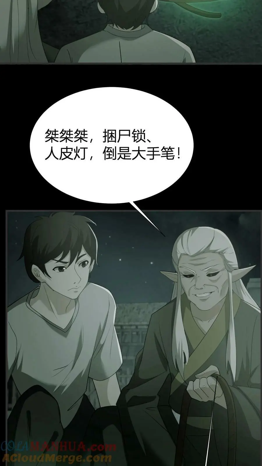 我出生当天，百鬼夜行，雪尸护道漫画,第62话 盗墓1图