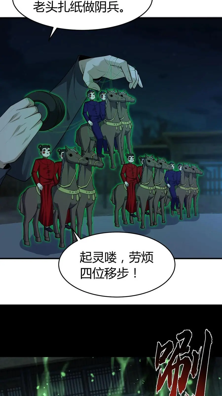 我出生当天百鬼夜行小说漫画,第245话 非死非活2图