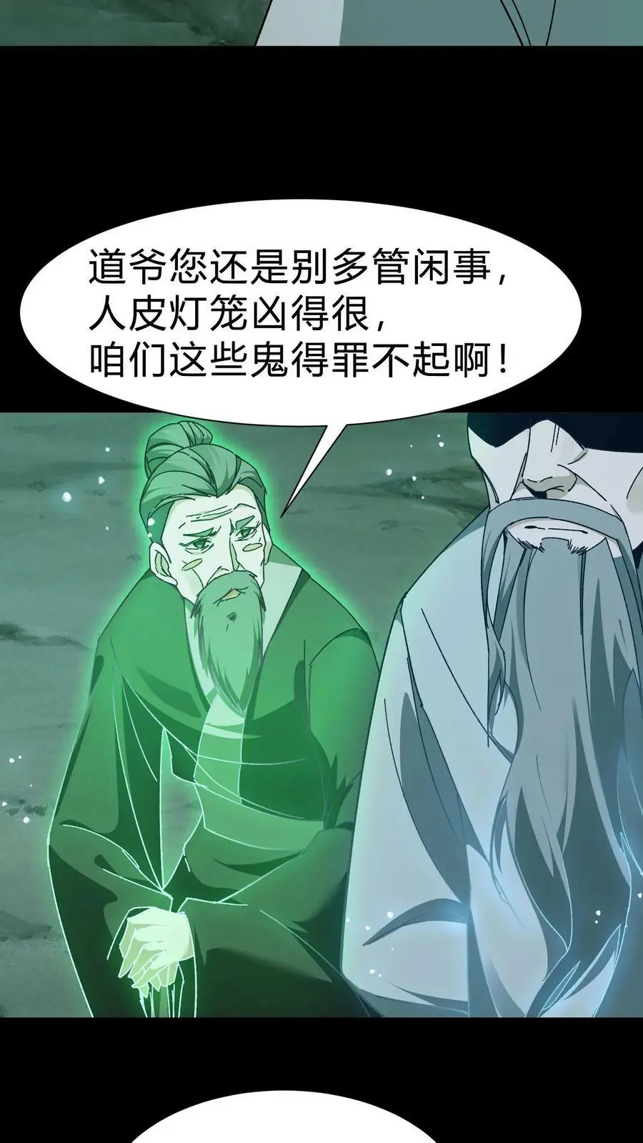 我出生当天，百鬼夜行，雪尸护道漫画,第52话 灯笼2图