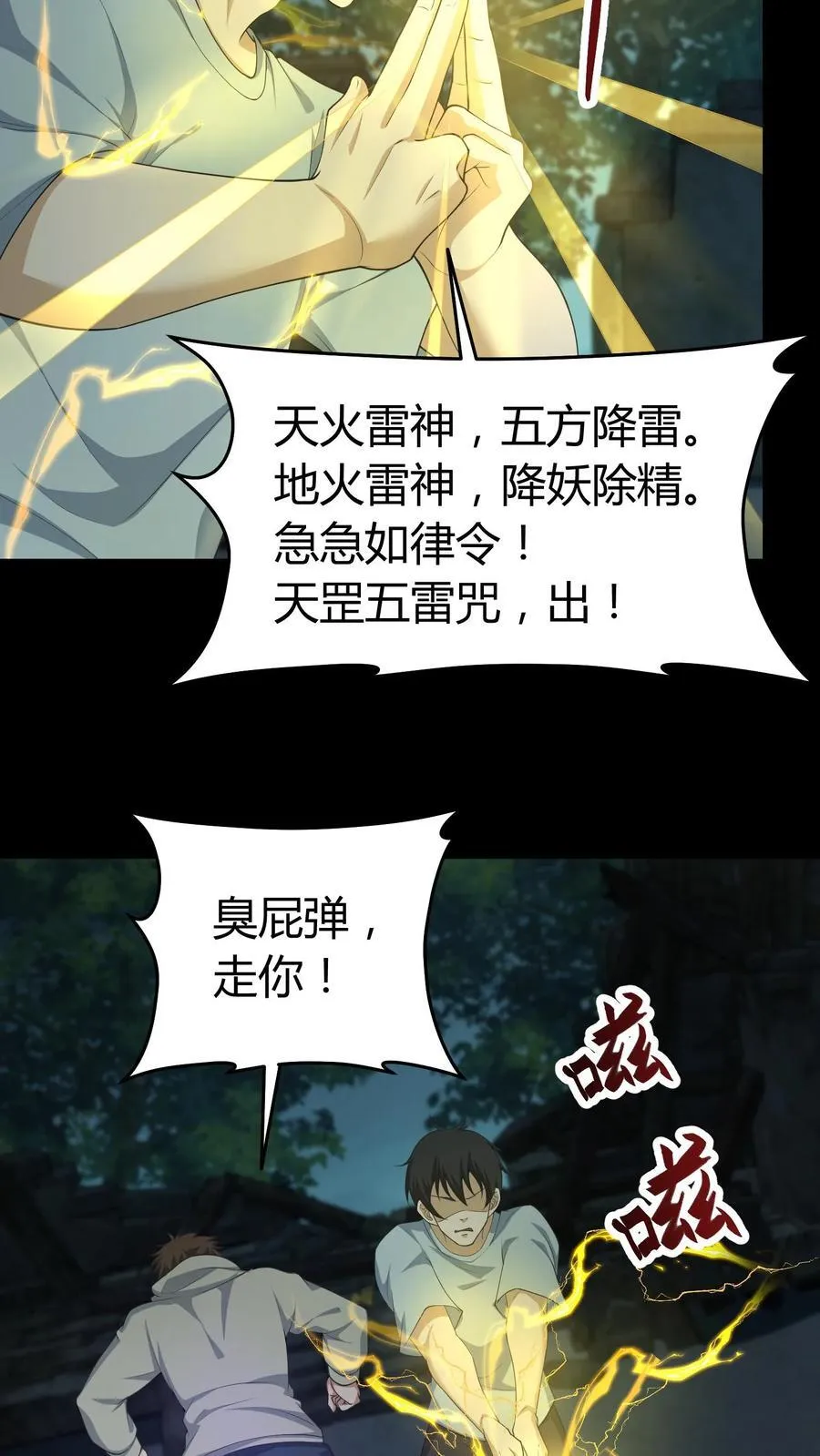 我出生当天百鬼夜行雪尸护道百度百科漫画,第290话 功成身退？2图