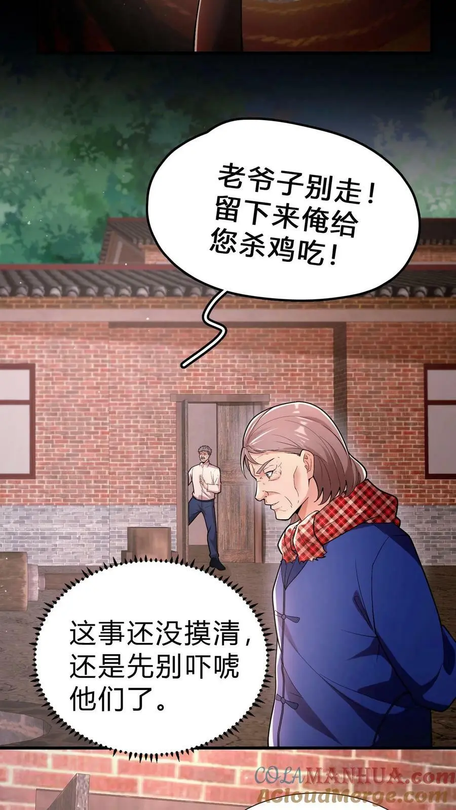 我出生当天百鬼夜行小说漫画,第12话 井里的姐姐1图