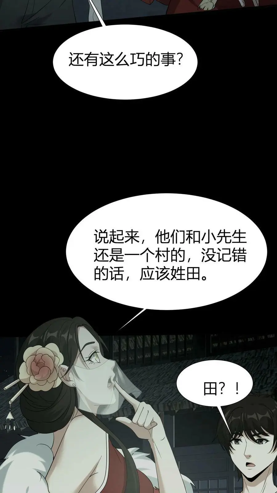 我出生当天，百鬼夜行，雪尸护道漫画,第61话 丑女道士2图