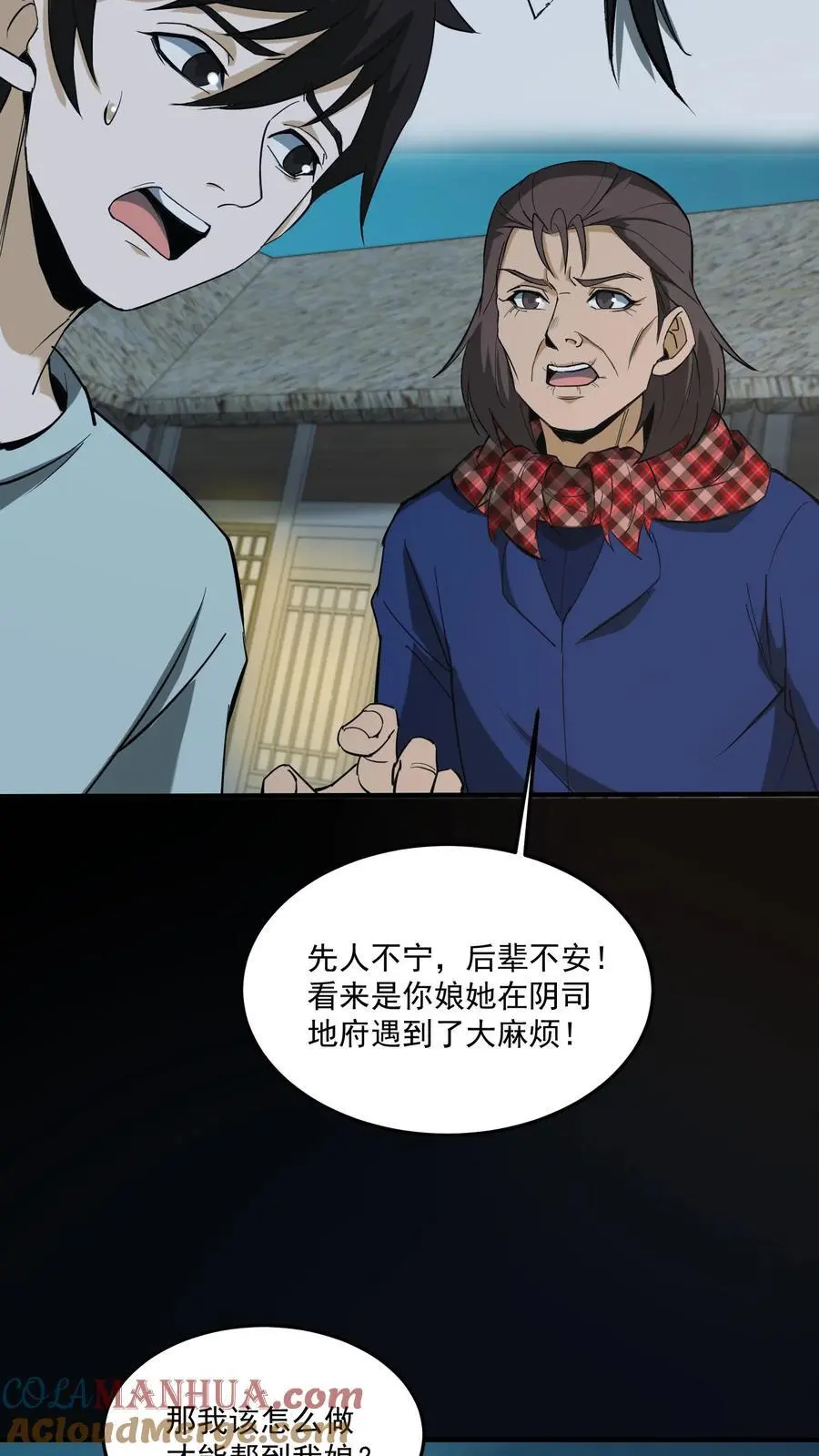 我出生当天百鬼夜行小说漫画,第184话 母亲遇难1图