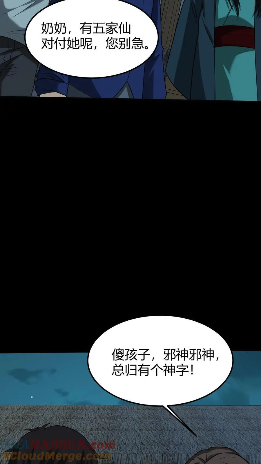 我出生时老天哭了在线阅读漫画,第176话 鬼仙的实力1图