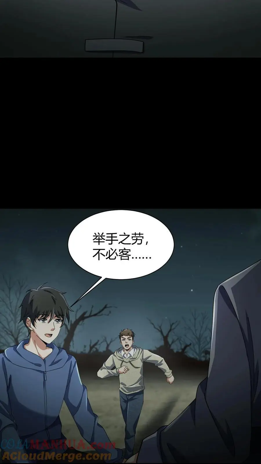 我出生当天，百鬼夜行，雪尸护道漫画,第83话 传道1图