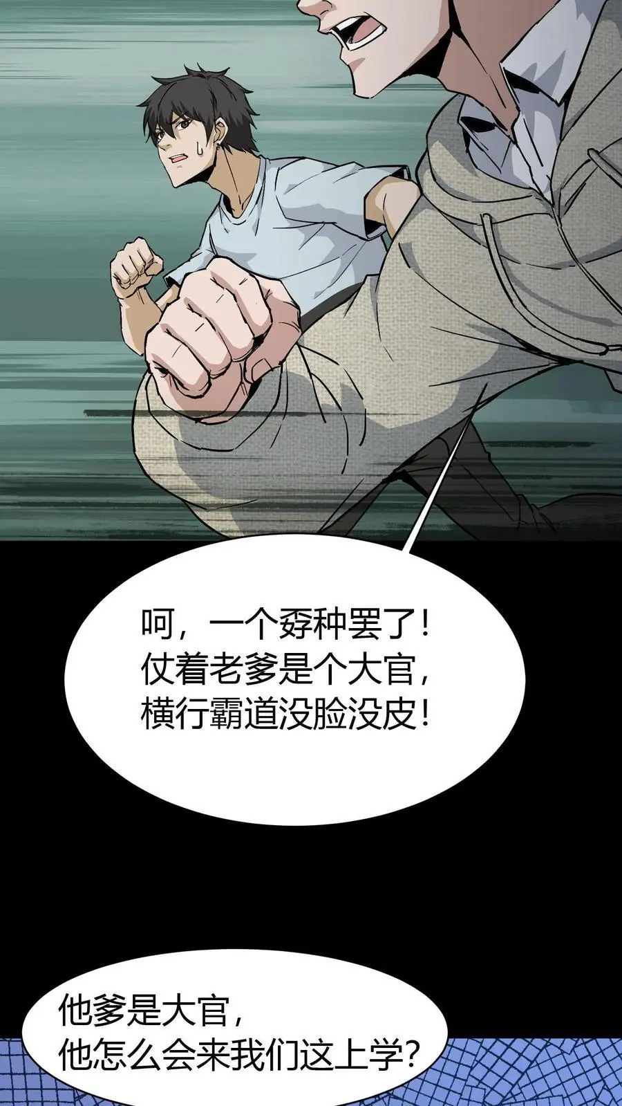 我出生当天，百鬼夜行，雪尸护道漫画,第85话 拆伙2图