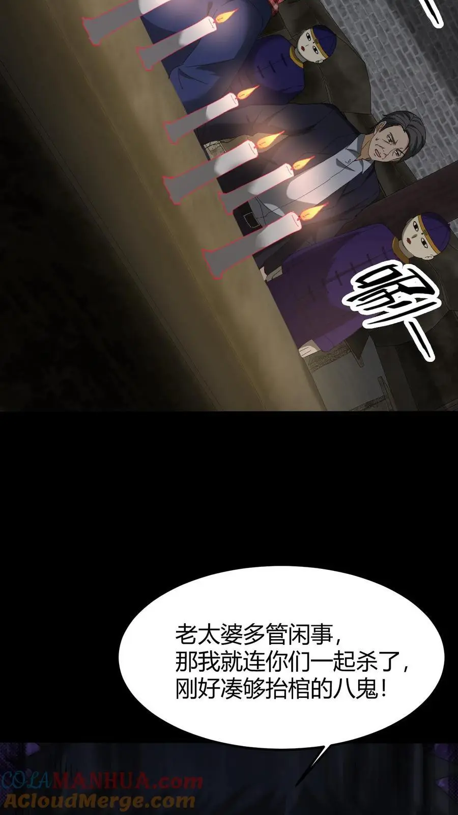 我出生当天，百鬼夜行，雪尸护道漫画,第134话 附身1图