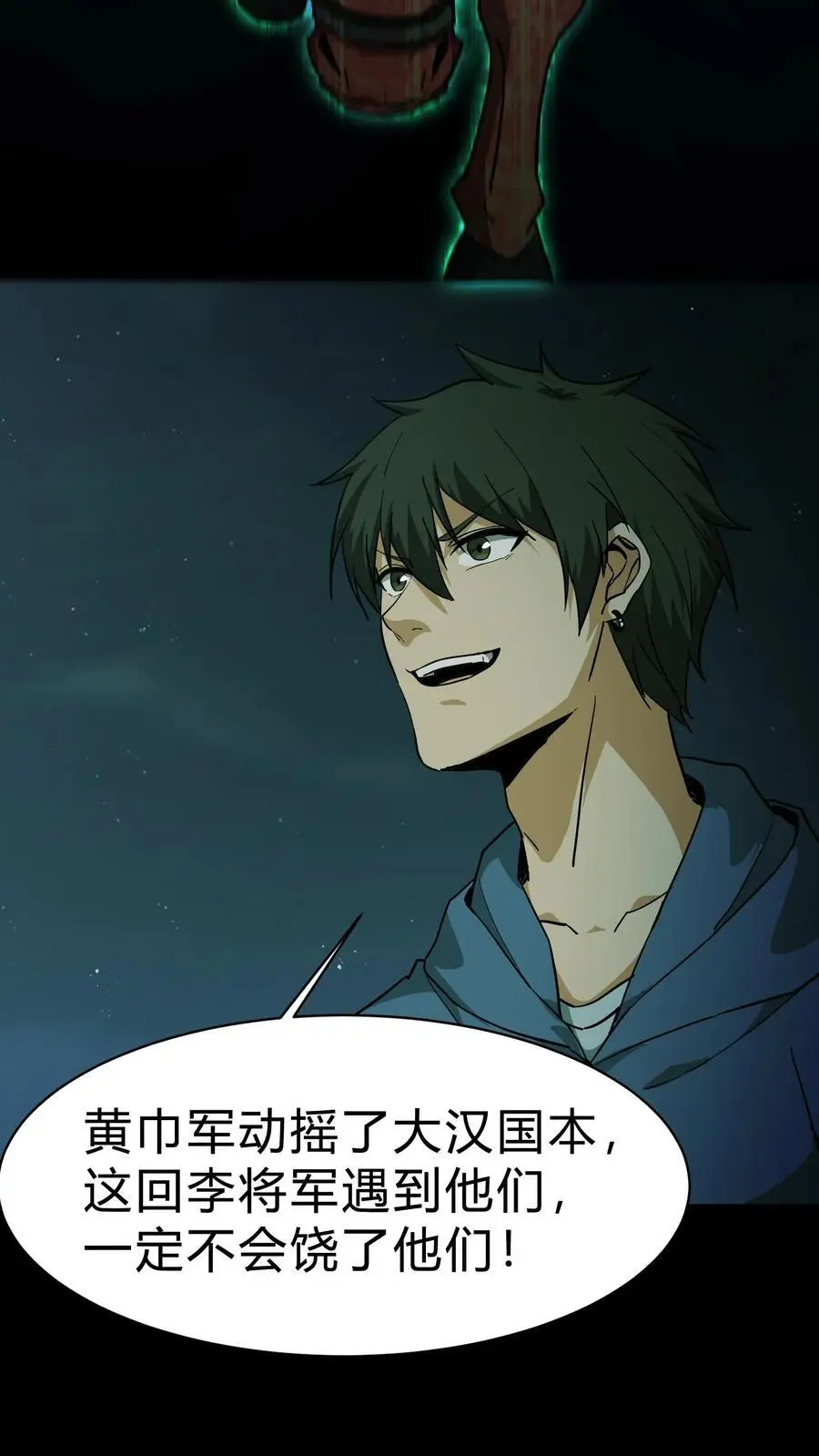 我出生当天百鬼夜行小说漫画,第115话 千古仇怨2图