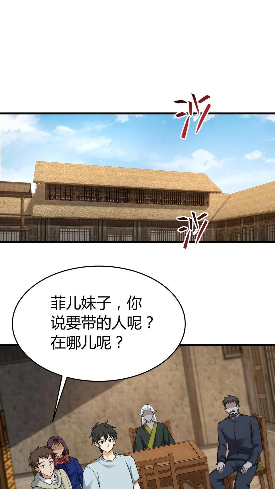 我出生时老天哭了在线阅读漫画,第251话 胡菲儿的帮忙2图