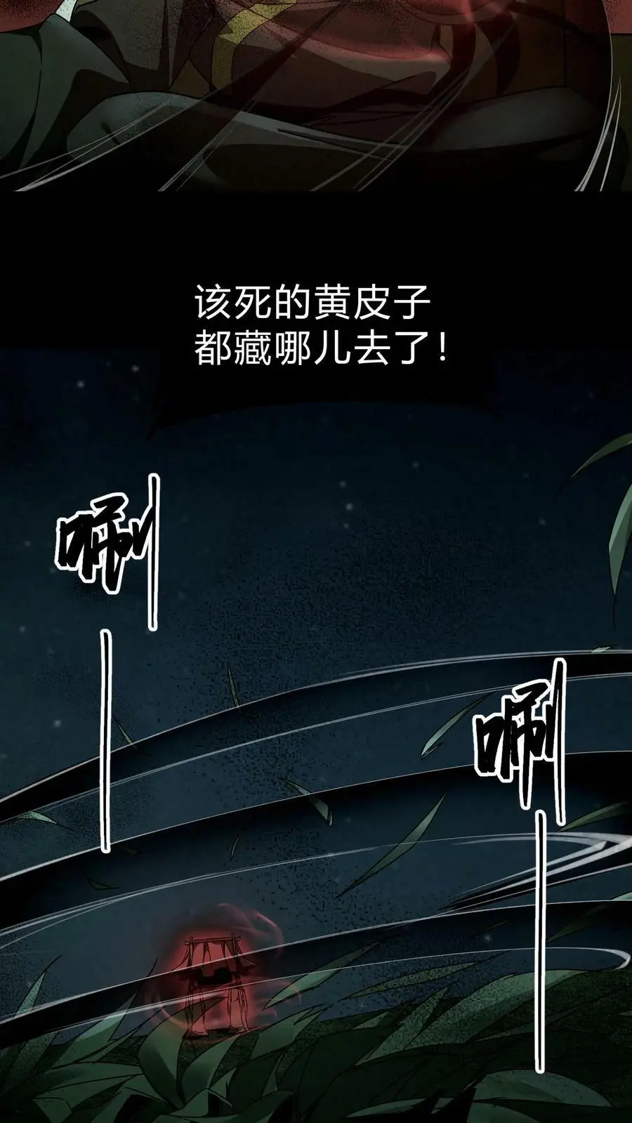 雪尸护道 第713章漫画,第35话 算账2图