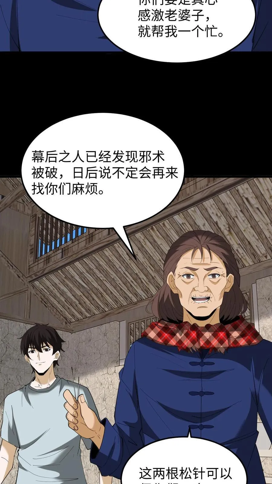 我出生当天，百鬼夜行，雪尸护道漫画,第267话 反噬2图