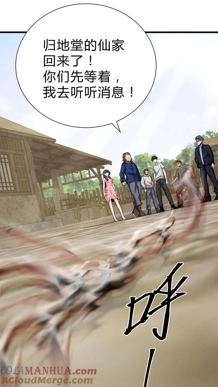 我出生当天百鬼夜行雪尸护道笔趣阁无弹窗全文漫画,第110话 飞将军1图