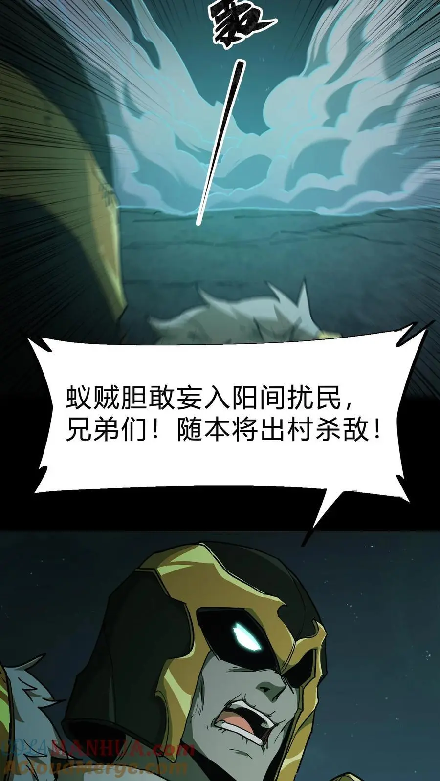我出生当天百鬼夜行小说漫画,第115话 千古仇怨1图