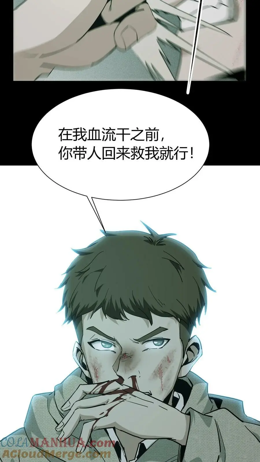 我出生当天，百鬼夜行，雪尸护道漫画,第55话 掩护1图