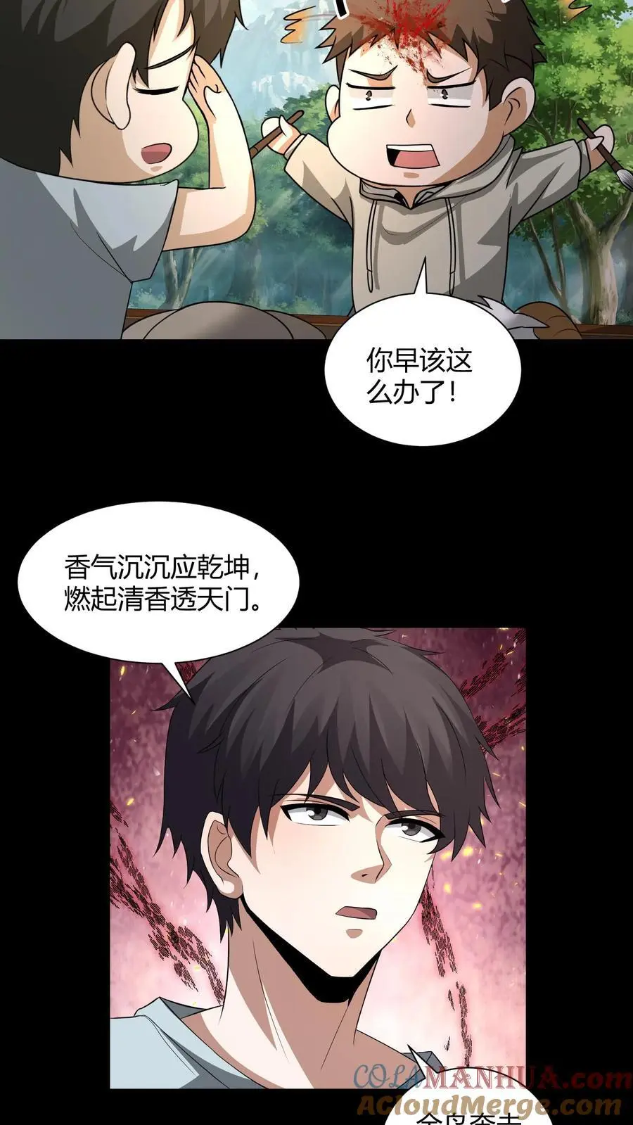 我出生当天，百鬼夜行，雪尸护道漫画,第183话 遭雷劈的陈大计1图