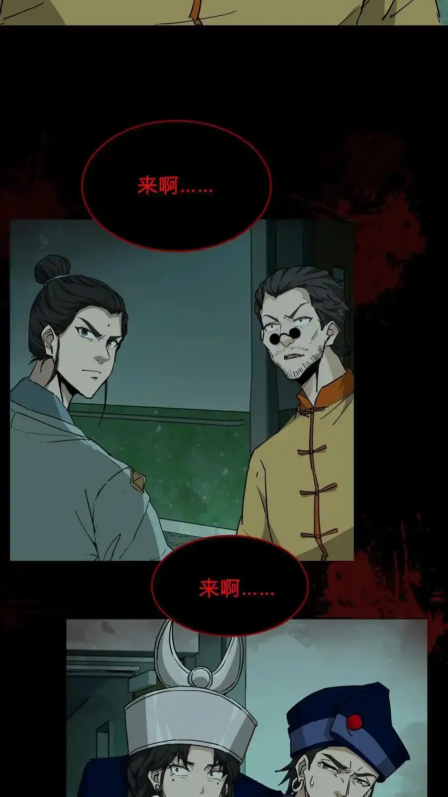 我出生当天，百鬼夜行，雪尸护道漫画,第256话 扑街仔2图