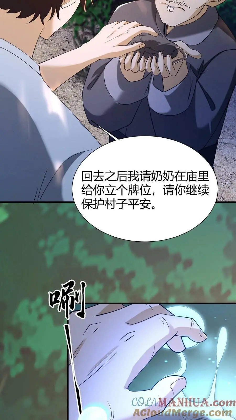 我出生当天百鬼夜行雪尸护道笔趣阁漫画,第64话 封正1图