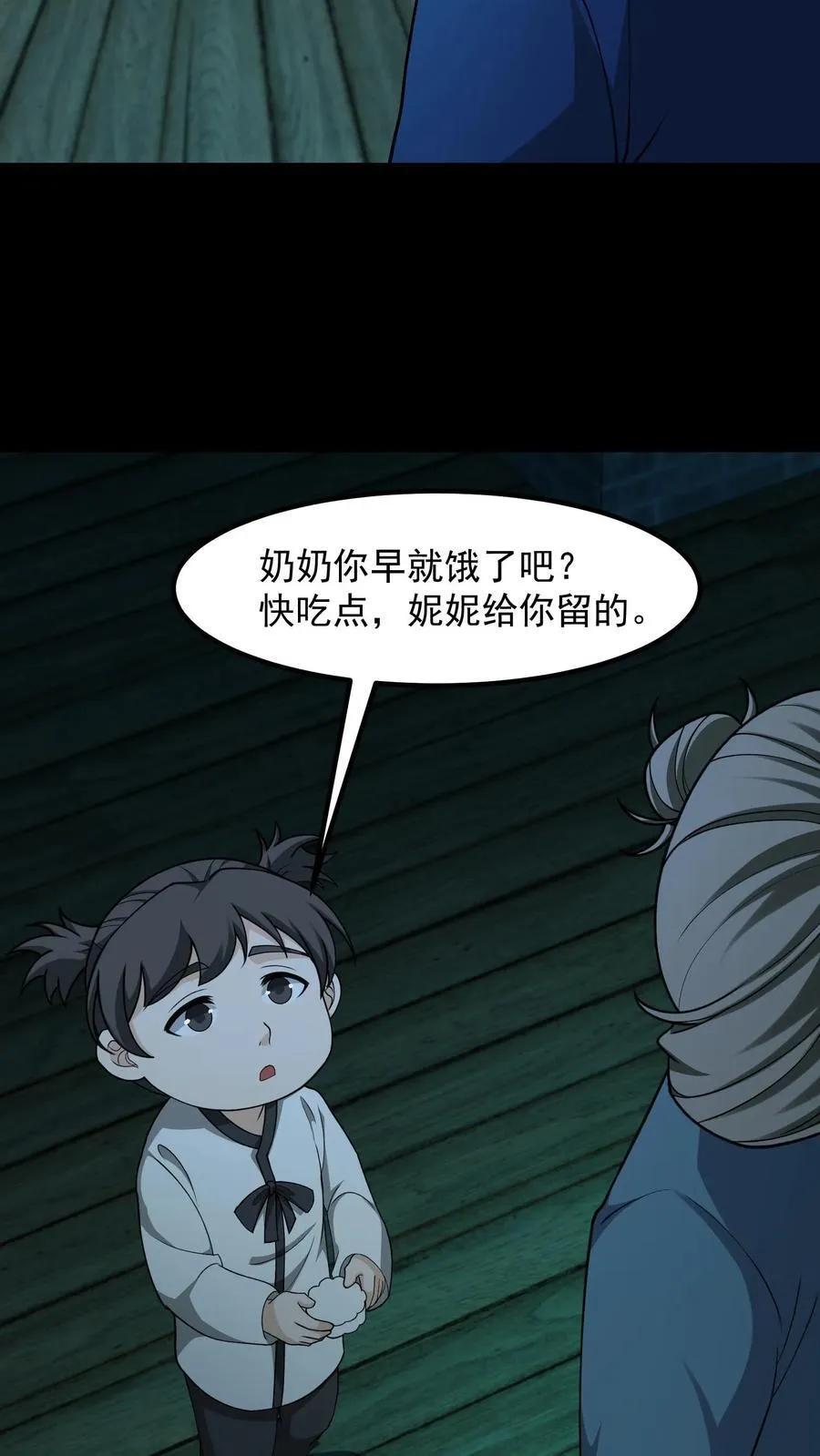 我出生当天，百鬼夜行，雪尸护道漫画,第345话 祖孙情2图