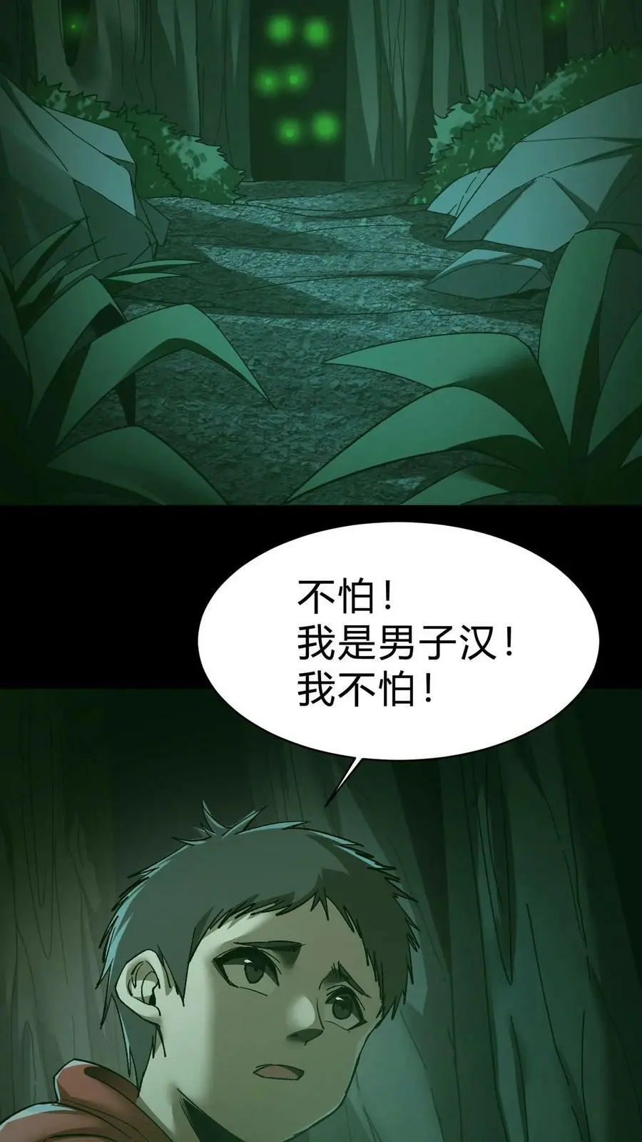 我出生当天百鬼夜行小说漫画,第27话 求助2图