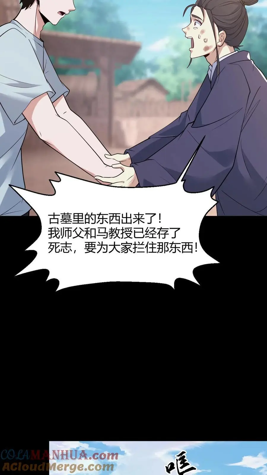 我出生当天，百鬼夜行，雪尸护道漫画,第99话 道歉1图