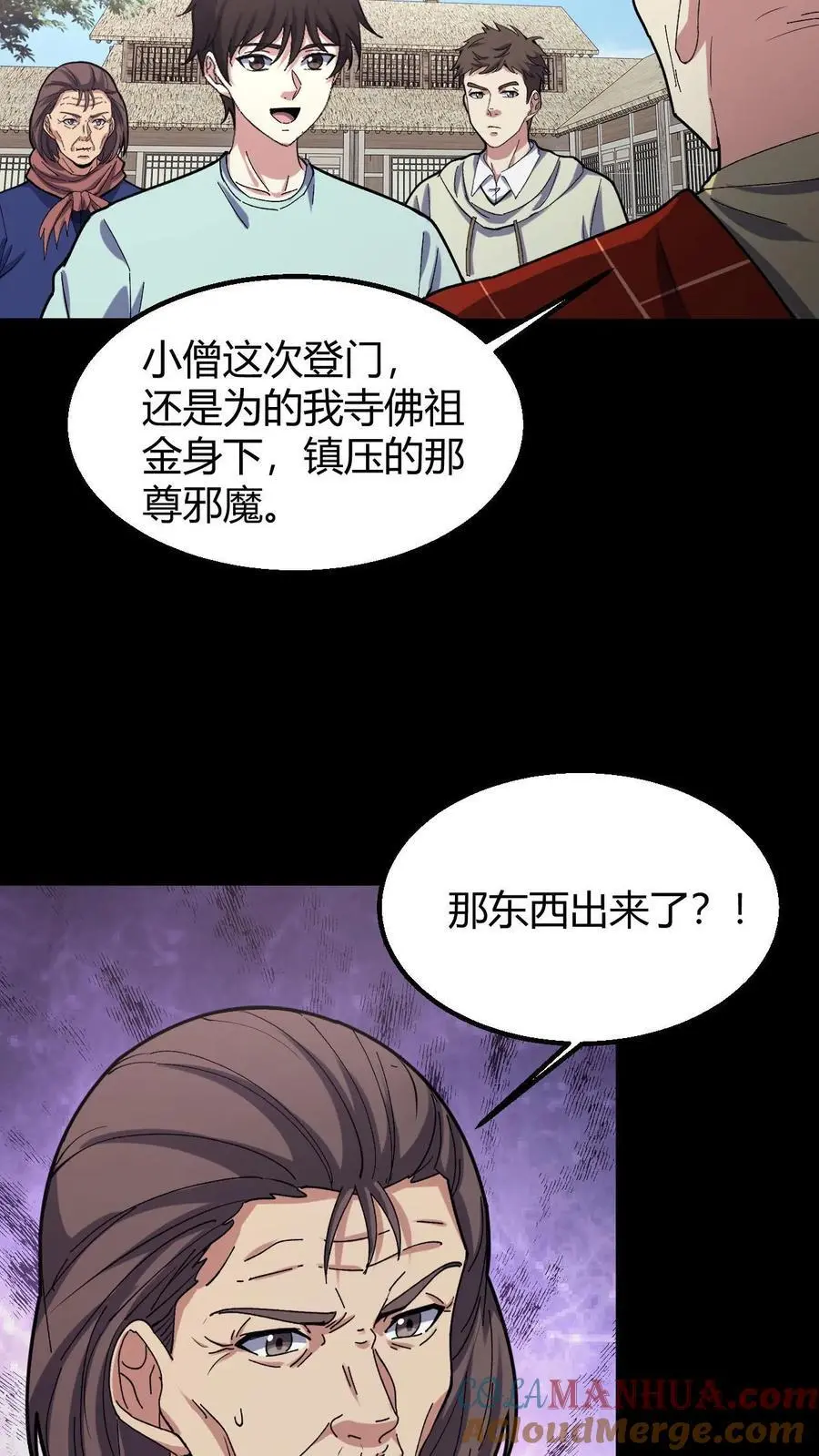 我出生那天天降异象作者是谁漫画,第136话 八健将1图