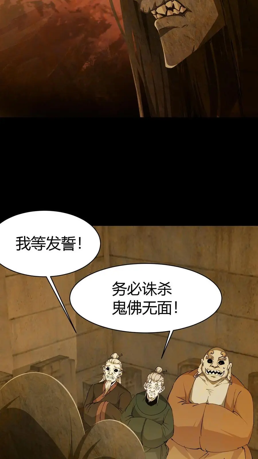 我出生当天百鬼夜行小说漫画,第221话 黑妈妈2图