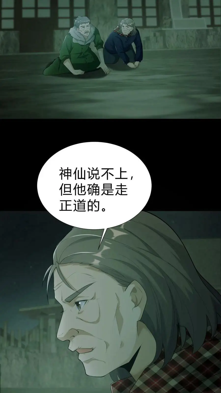 我出生当天，百鬼夜行，雪尸护道漫画,第6话 雪尸的过去2图
