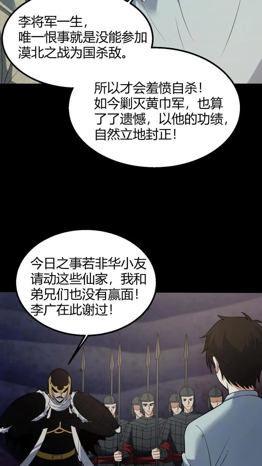 我出生当天，百鬼夜行，雪尸护道漫画,第125话 大计的身份2图