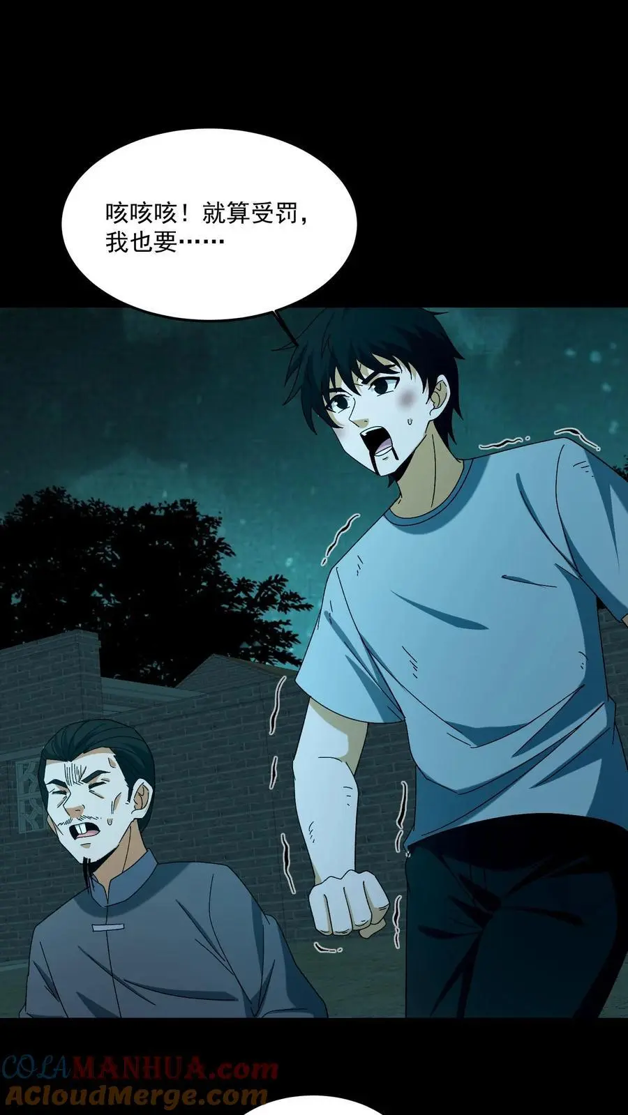 我出生当天百鬼夜行小说漫画,第158话 有福同享1图