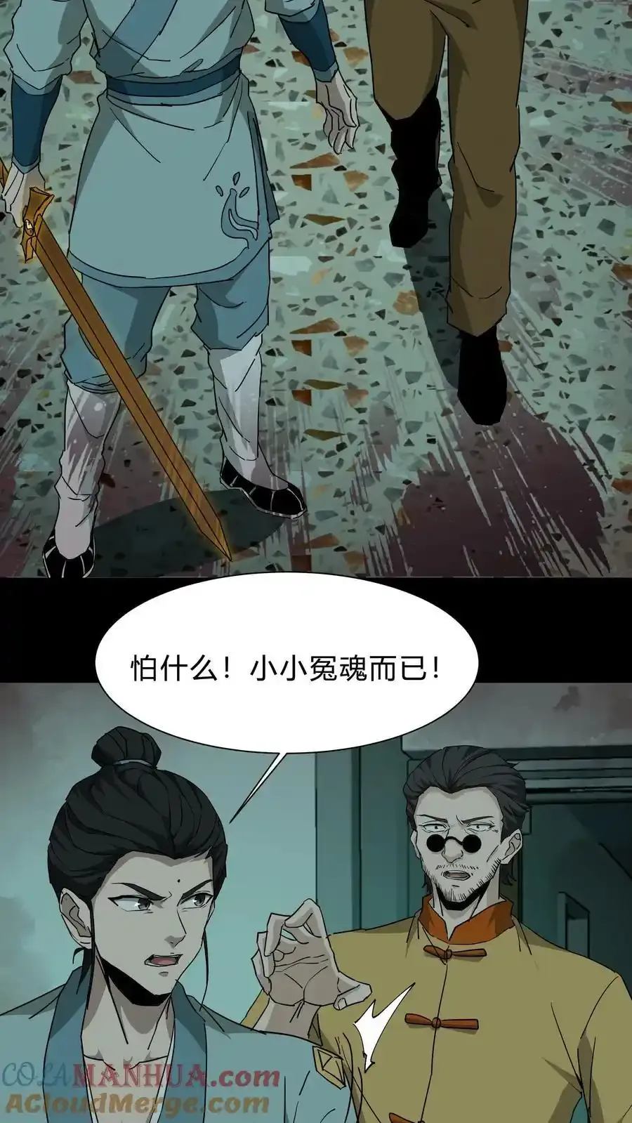 我出生当天，百鬼夜行，雪尸护道漫画,第256话 扑街仔1图