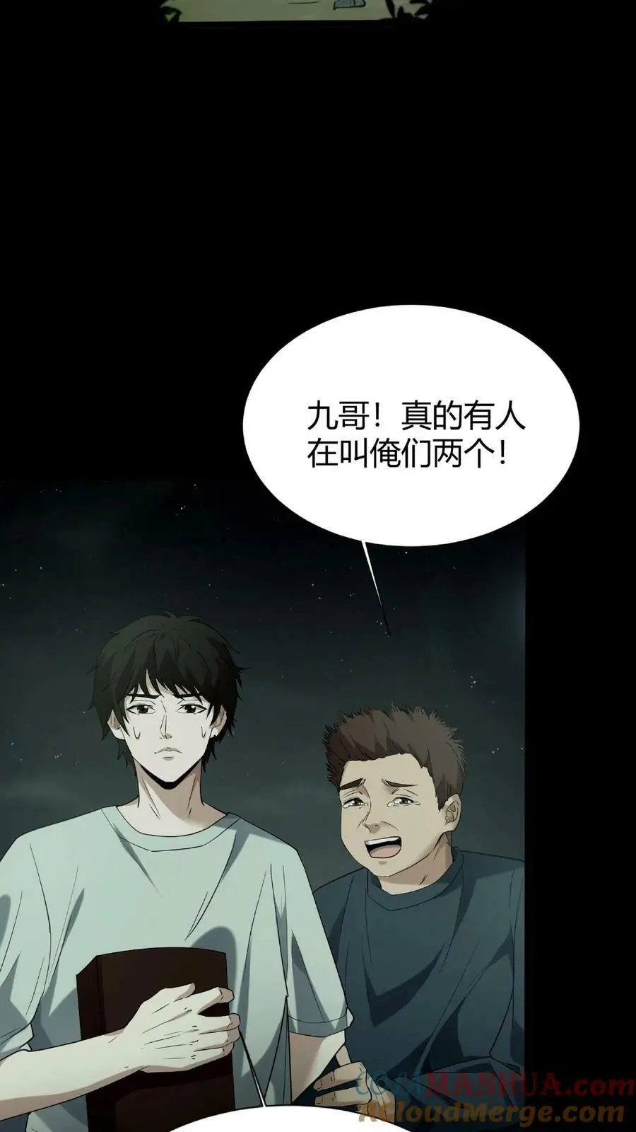 我出生当天，百鬼夜行，雪尸护道漫画,第33话 鬼戏1图
