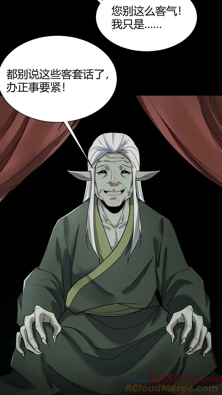 我出生当天百鬼夜行小说漫画,第60话 五大仙来访1图