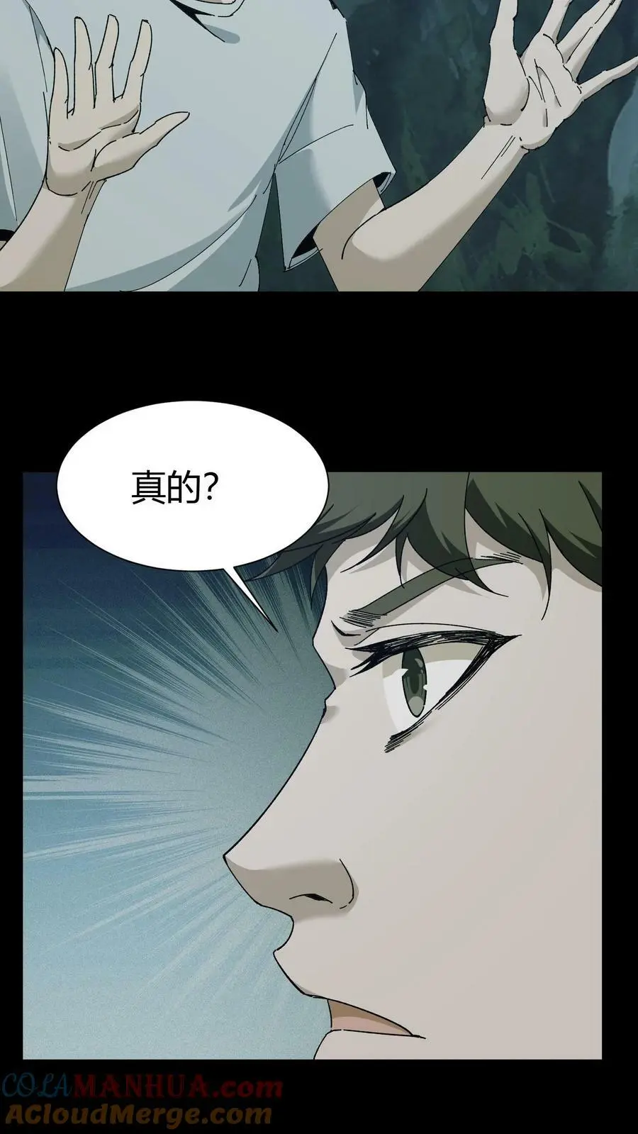 我出生当天，百鬼夜行，雪尸护道漫画,第53话 鬼宅1图