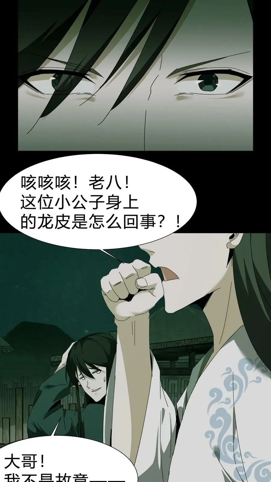 我出生当天，百鬼夜行，雪尸护道漫画,第38话 解除误会2图