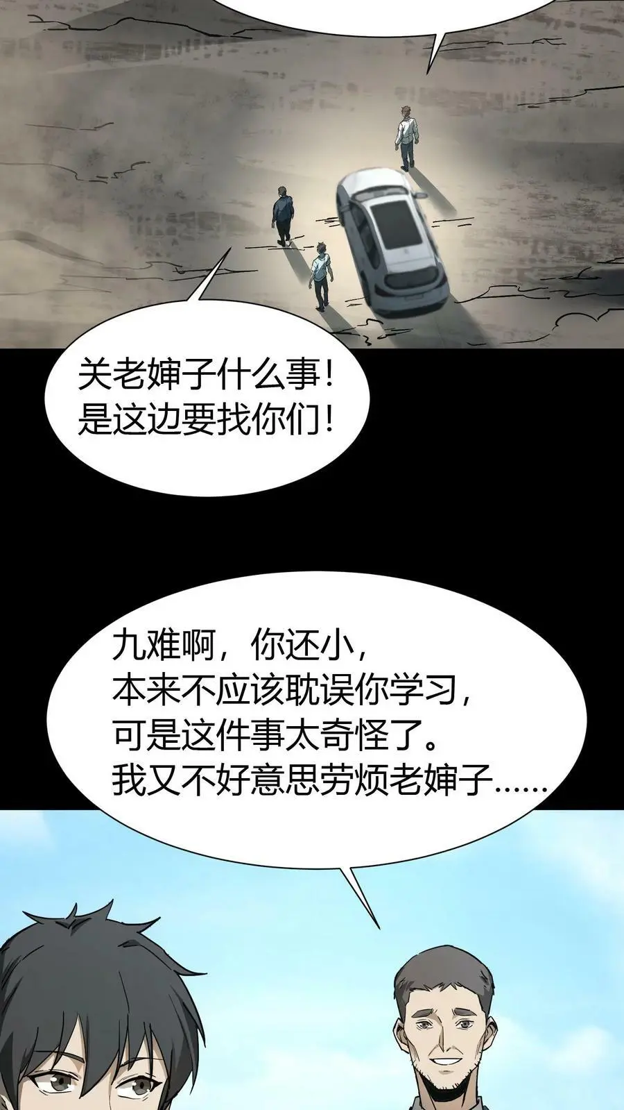 我出生当天，百鬼夜行，雪尸护道漫画,第77话 古墓现场死人了2图