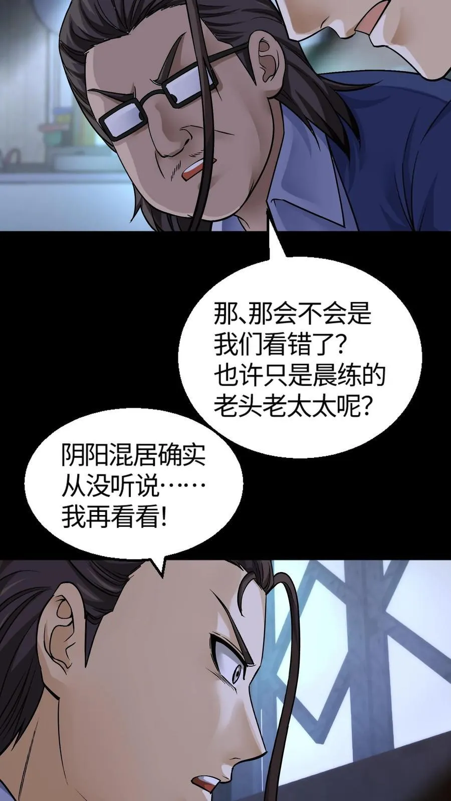 我出生当天百鬼夜行小说漫画,第312话 八爷的异变2图