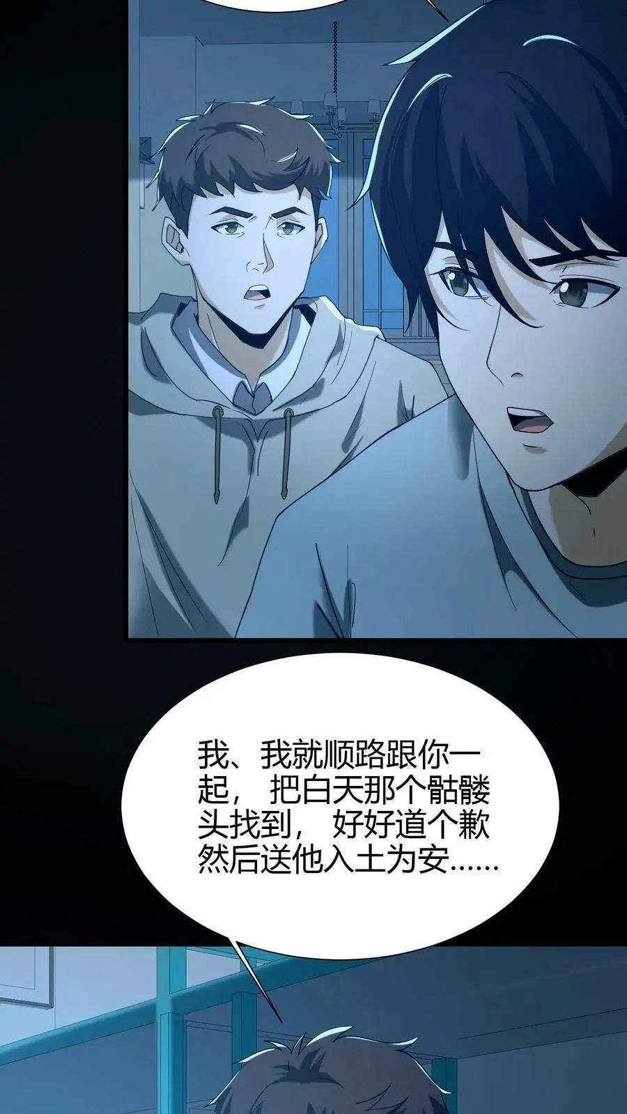 雪尸护道 第713章漫画,第49话 深夜出走2图